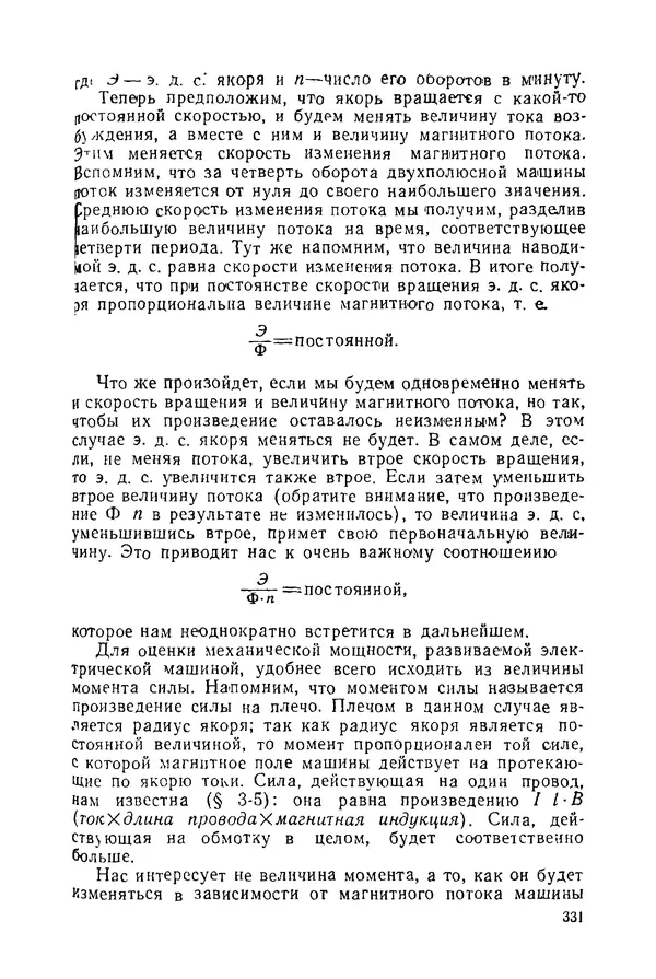 Константин Поливанов - Электротехника: Основные понятия. 9-е изд., перераб. - Страница № 332