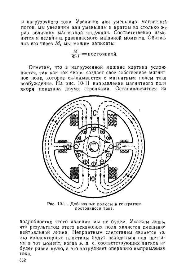 Константин Поливанов - Электротехника: Основные понятия. 9-е изд., перераб. - Страница № 333