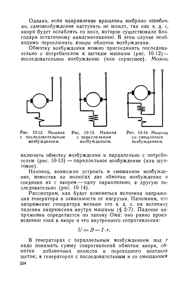 Константин Поливанов - Электротехника: Основные понятия. 9-е изд., перераб. - Страница № 335