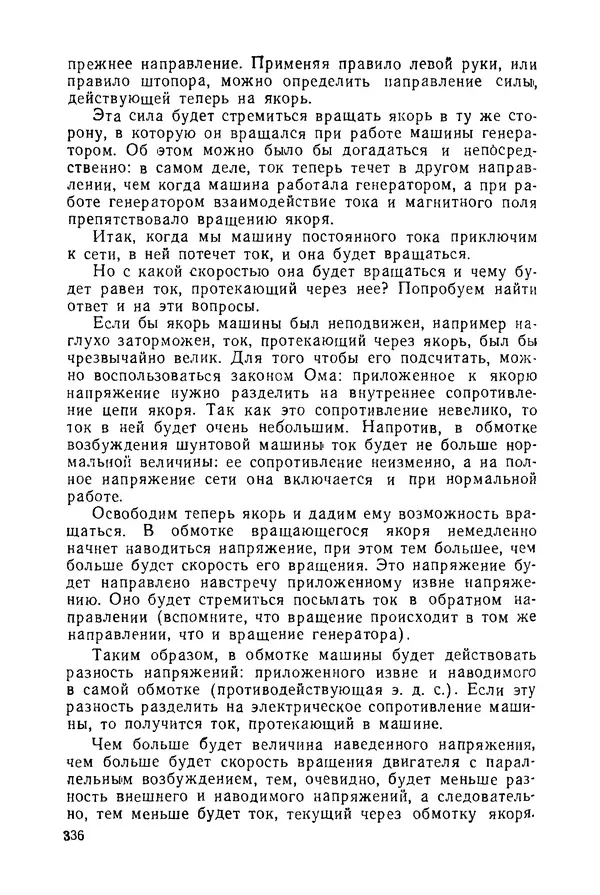 Константин Поливанов - Электротехника: Основные понятия. 9-е изд., перераб. - Страница № 337