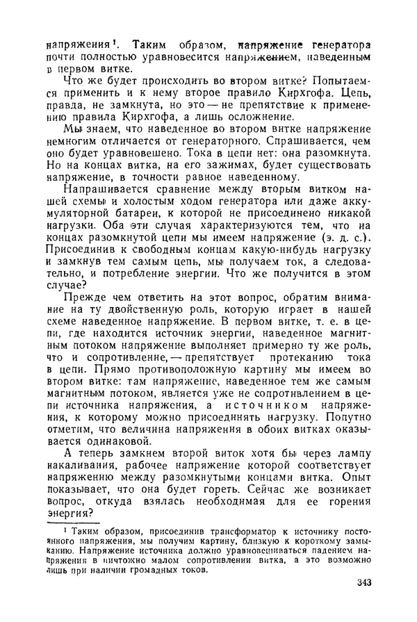 Константин Поливанов - Электротехника: Основные понятия. 9-е изд., перераб. - Страница № 344