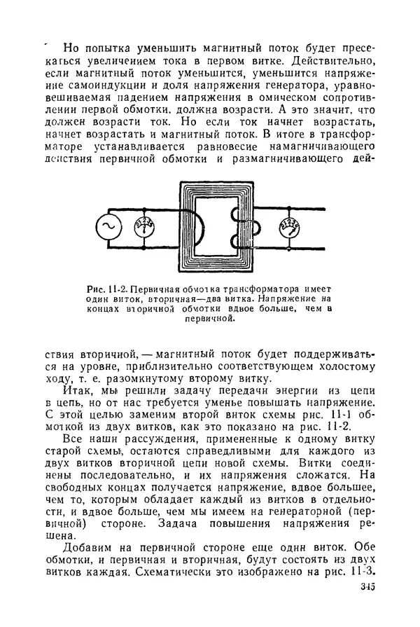 Константин Поливанов - Электротехника: Основные понятия. 9-е изд., перераб. - Страница № 346