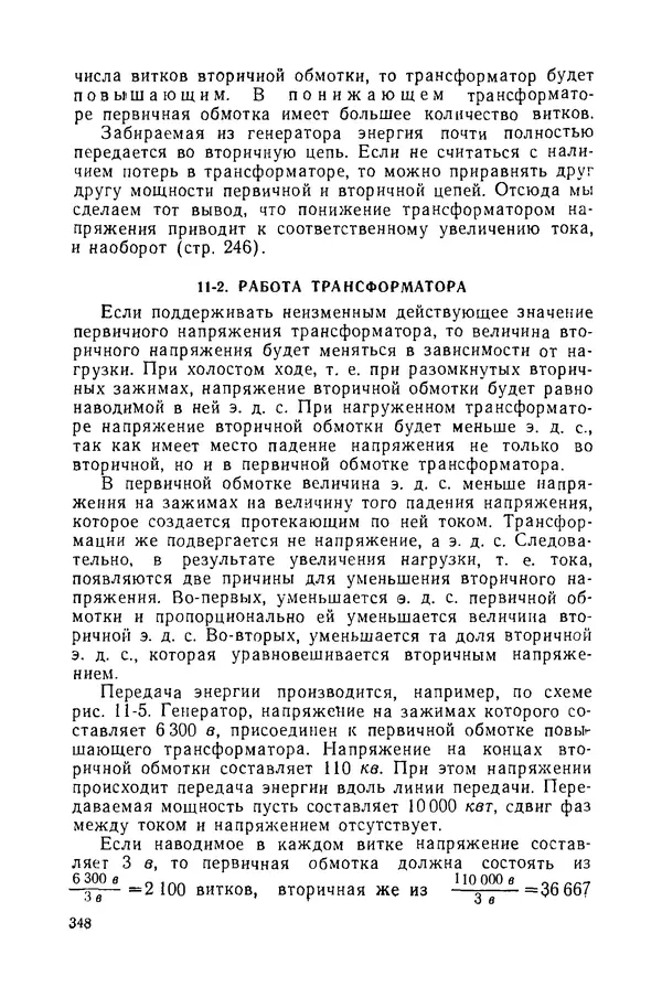 Константин Поливанов - Электротехника: Основные понятия. 9-е изд., перераб. - Страница № 349