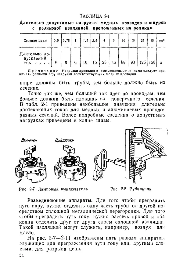 Константин Поливанов - Электротехника: Основные понятия. 9-е изд., перераб. - Страница № 35