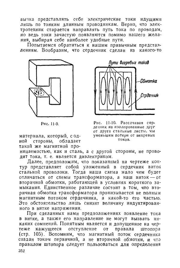 Константин Поливанов - Электротехника: Основные понятия. 9-е изд., перераб. - Страница № 353