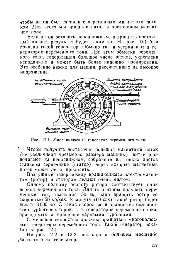 Константин Поливанов - Электротехника: Основные понятия. 9-е изд., перераб. - Страница № 360