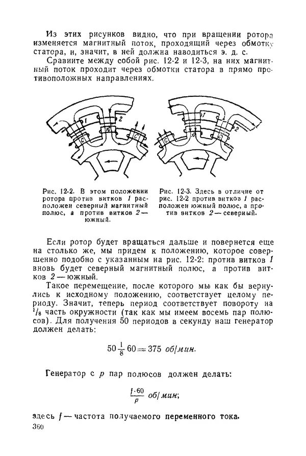 Константин Поливанов - Электротехника: Основные понятия. 9-е изд., перераб. - Страница № 361