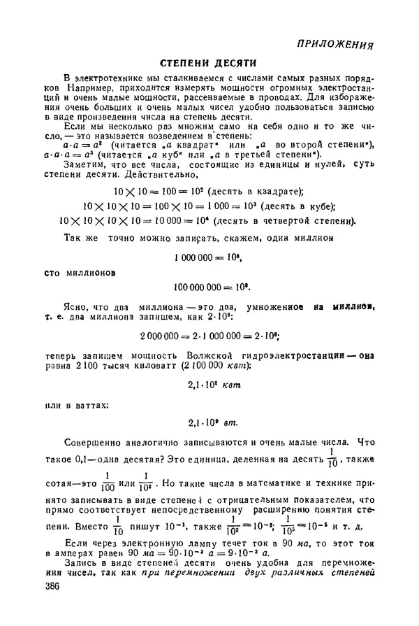 Константин Поливанов - Электротехника: Основные понятия. 9-е изд., перераб. - Страница № 387