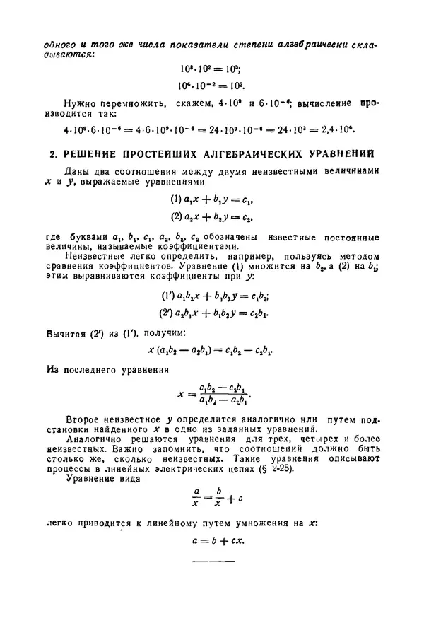 Константин Поливанов - Электротехника: Основные понятия. 9-е изд., перераб. - Страница № 388
