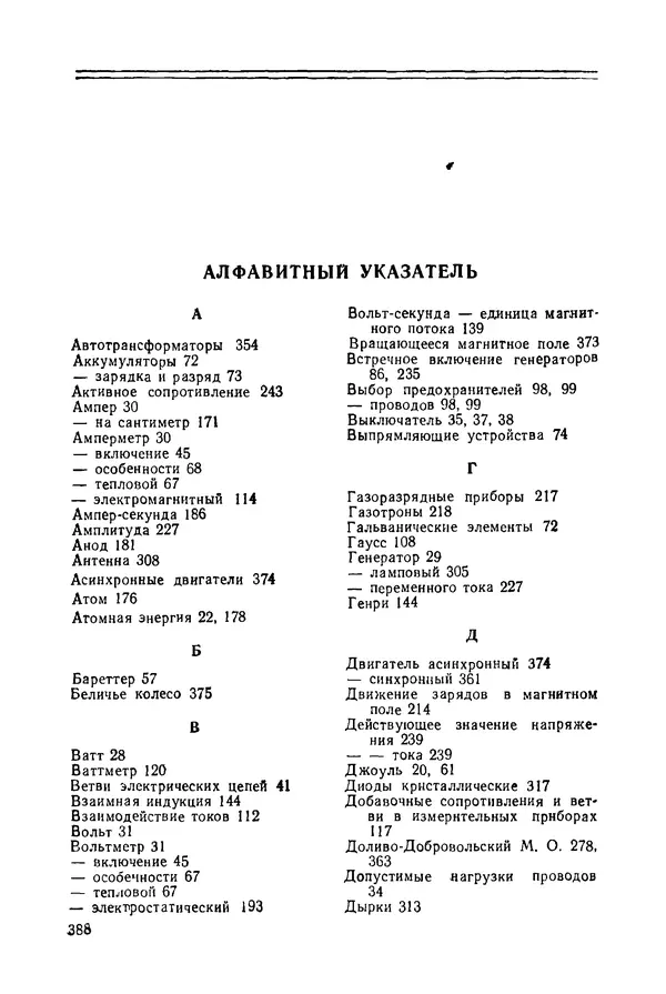 Константин Поливанов - Электротехника: Основные понятия. 9-е изд., перераб. - Страница № 389