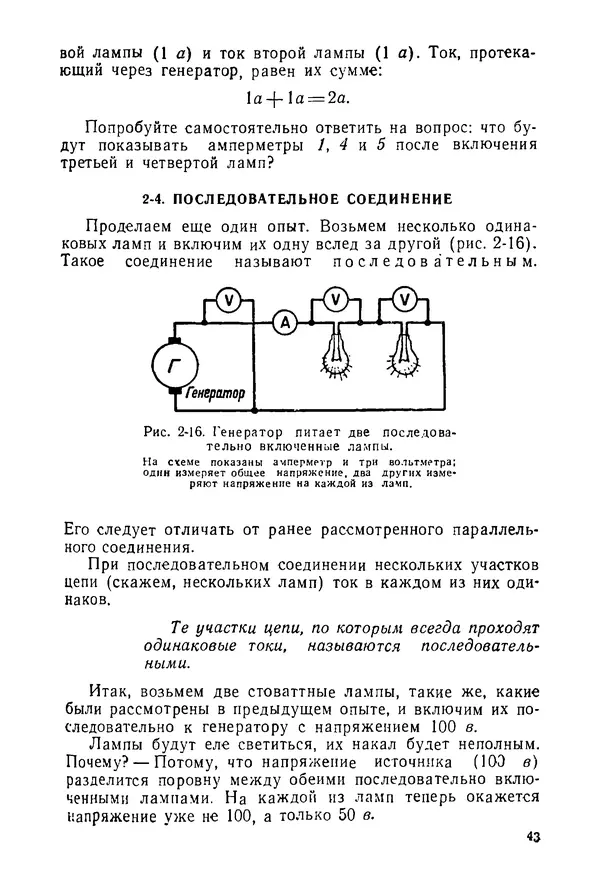 Константин Поливанов - Электротехника: Основные понятия. 9-е изд., перераб. - Страница № 44