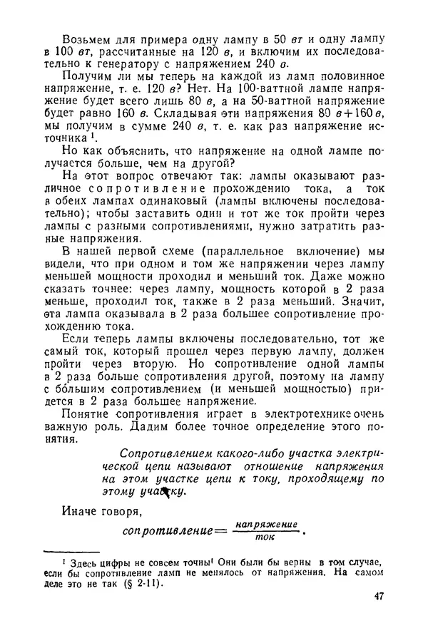 Константин Поливанов - Электротехника: Основные понятия. 9-е изд., перераб. - Страница № 48