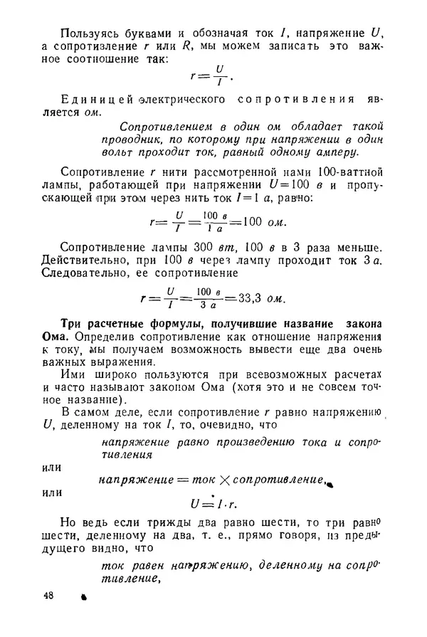 Константин Поливанов - Электротехника: Основные понятия. 9-е изд., перераб. - Страница № 49
