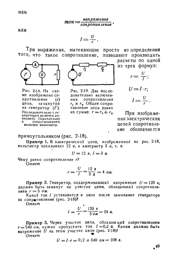 Константин Поливанов - Электротехника: Основные понятия. 9-е изд., перераб. - Страница № 50
