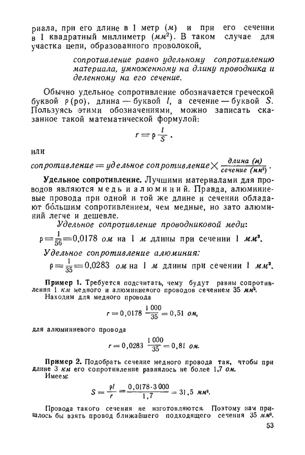 Константин Поливанов - Электротехника: Основные понятия. 9-е изд., перераб. - Страница № 54