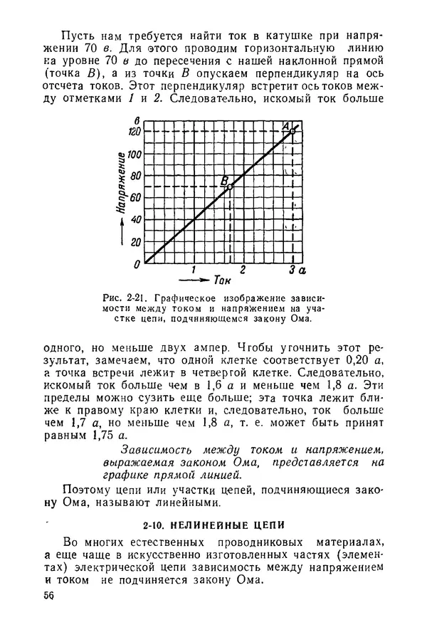 Константин Поливанов - Электротехника: Основные понятия. 9-е изд., перераб. - Страница № 57