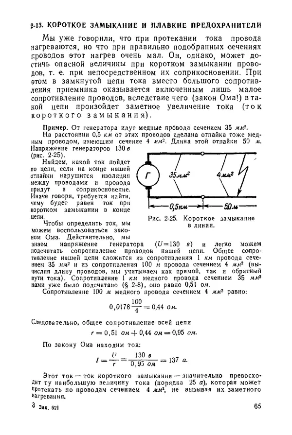 Константин Поливанов - Электротехника: Основные понятия. 9-е изд., перераб. - Страница № 66