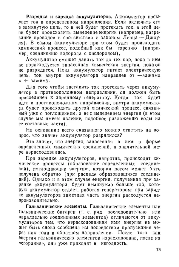 Константин Поливанов - Электротехника: Основные понятия. 9-е изд., перераб. - Страница № 74