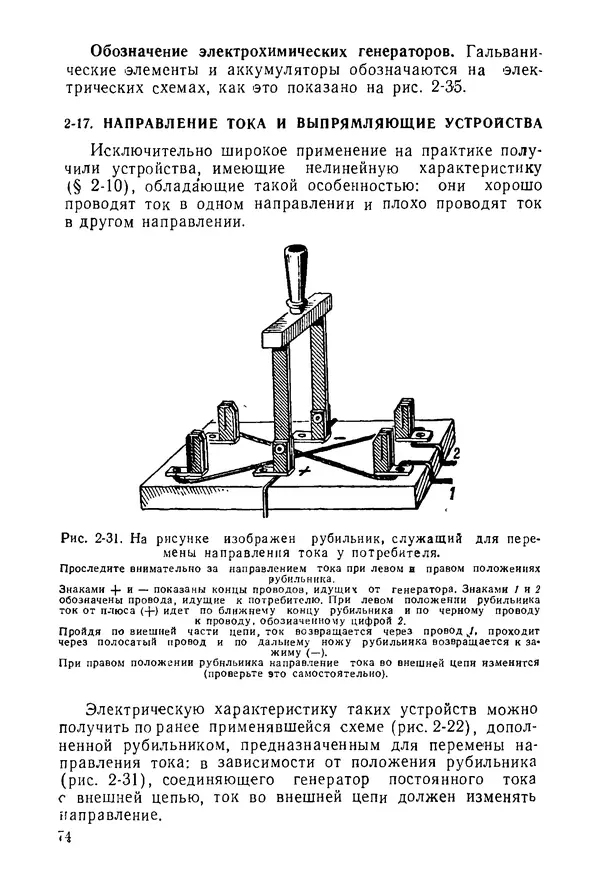 Константин Поливанов - Электротехника: Основные понятия. 9-е изд., перераб. - Страница № 75
