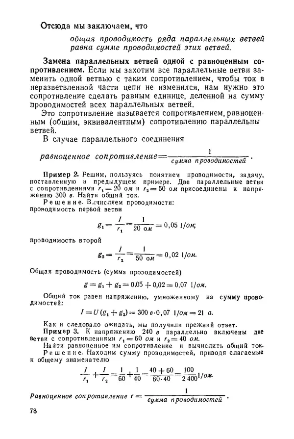 Константин Поливанов - Электротехника: Основные понятия. 9-е изд., перераб. - Страница № 79