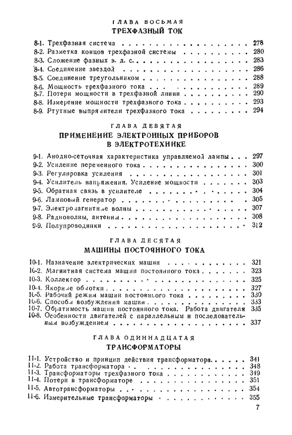 Константин Поливанов - Электротехника: Основные понятия. 9-е изд., перераб. - Страница № 8