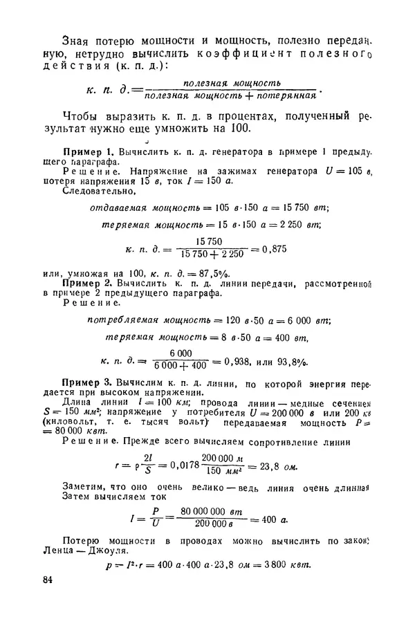 Константин Поливанов - Электротехника: Основные понятия. 9-е изд., перераб. - Страница № 85