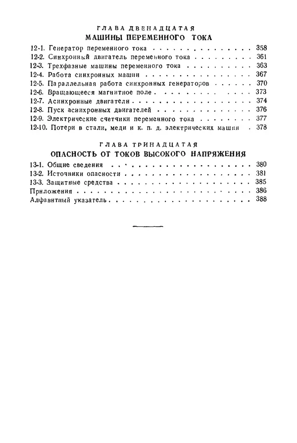 Константин Поливанов - Электротехника: Основные понятия. 9-е изд., перераб. - Страница № 9