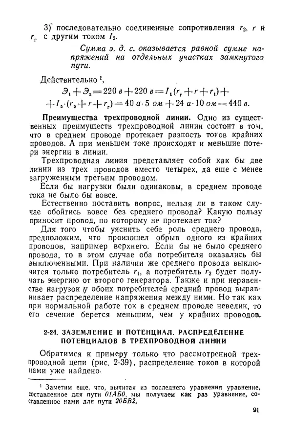 Константин Поливанов - Электротехника: Основные понятия. 9-е изд., перераб. - Страница № 92