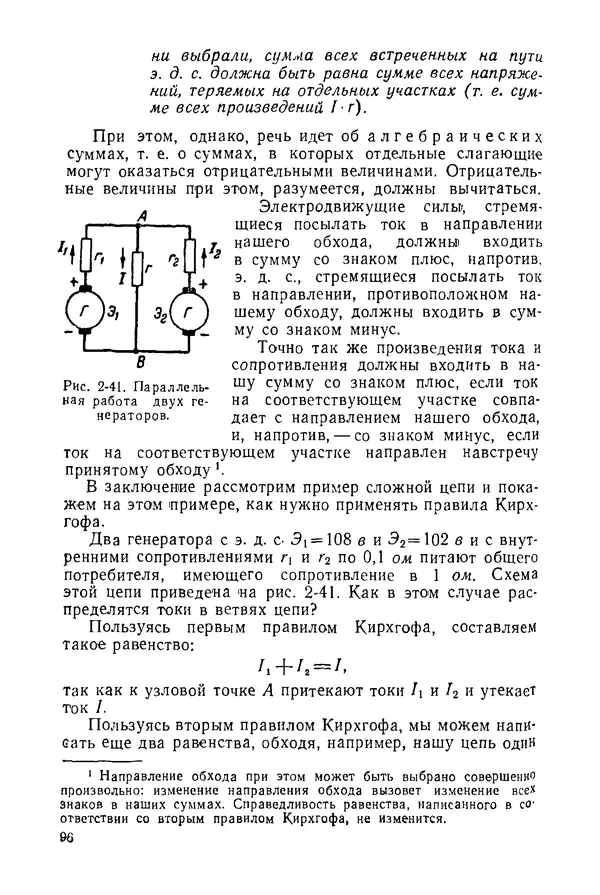 Константин Поливанов - Электротехника: Основные понятия. 9-е изд., перераб. - Страница № 97