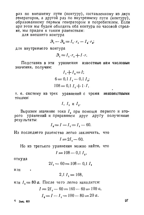 Константин Поливанов - Электротехника: Основные понятия. 9-е изд., перераб. - Страница № 98