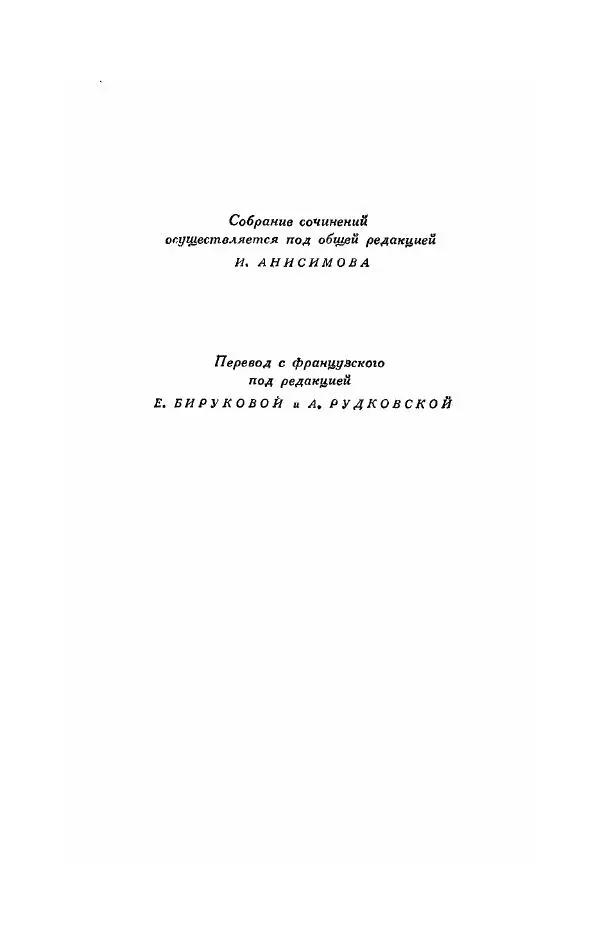 Ромен Роллан - Собрание сочинений. Том 7 - Страница № 6