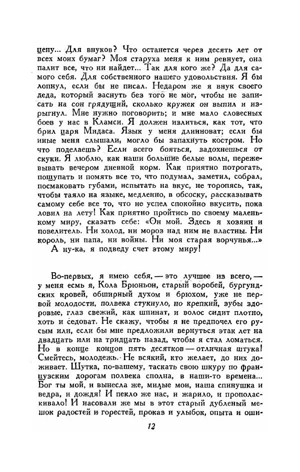 Ромен Роллан - Собрание сочинений. Том 7 - Страница № 14