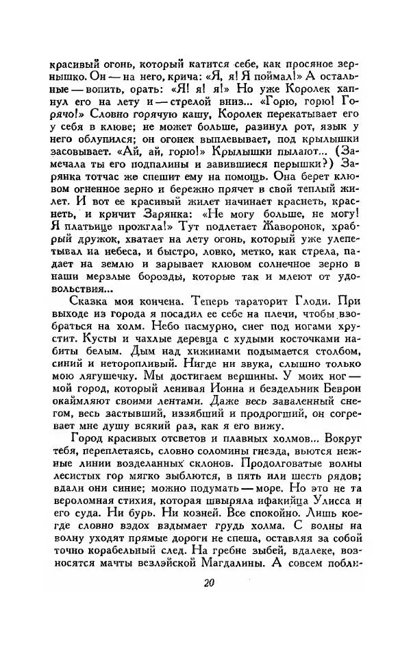Ромен Роллан - Собрание сочинений. Том 7 - Страница № 22