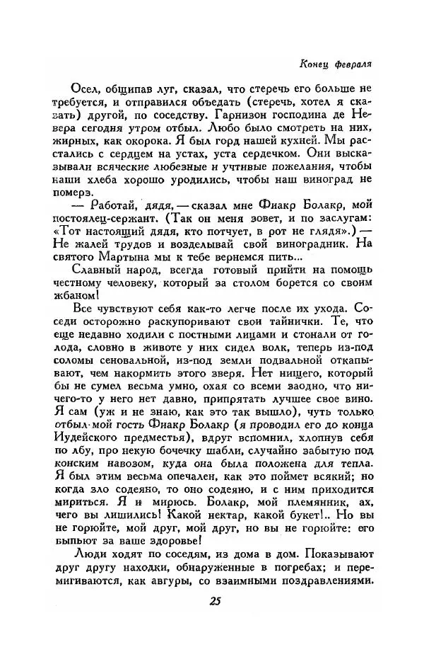 Ромен Роллан - Собрание сочинений. Том 7 - Страница № 27