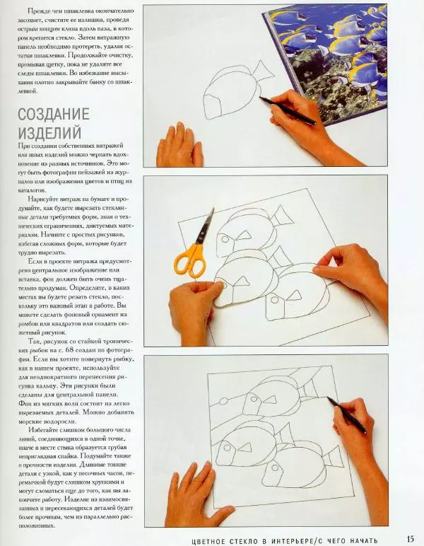 Линетт Ригли - Цветное стекло в интерьере. Практическое руководство - Страница № 16