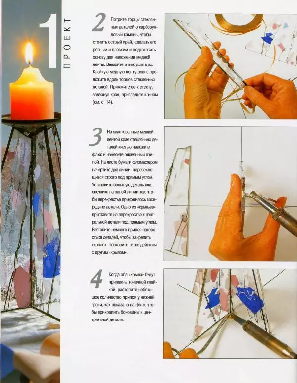 Линетт Ригли - Цветное стекло в интерьере. Практическое руководство - Страница № 19