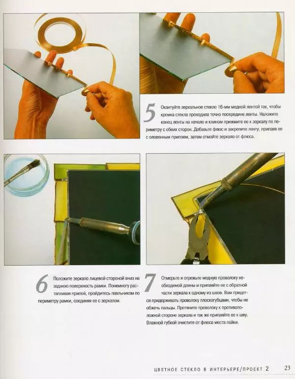 Линетт Ригли - Цветное стекло в интерьере. Практическое руководство - Страница № 24