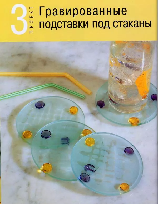 Линетт Ригли - Цветное стекло в интерьере. Практическое руководство - Страница № 25