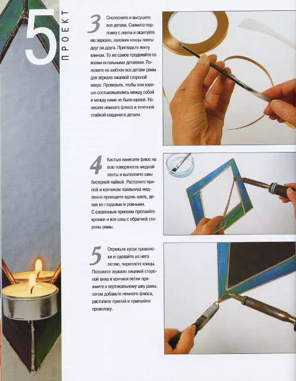 Линетт Ригли - Цветное стекло в интерьере. Практическое руководство - Страница № 35