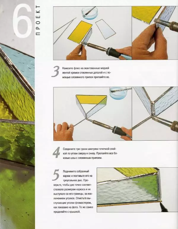 Линетт Ригли - Цветное стекло в интерьере. Практическое руководство - Страница № 39