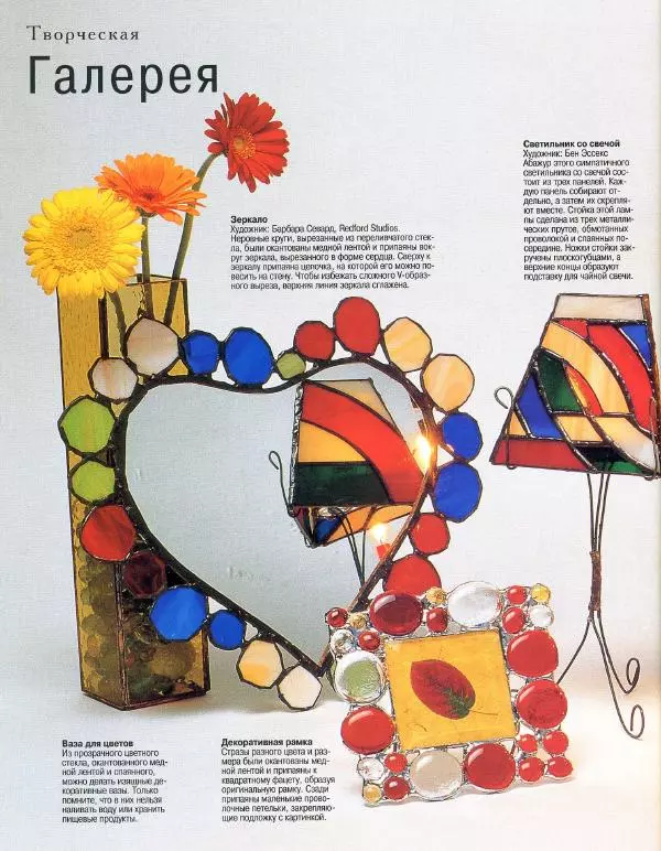 Линетт Ригли - Цветное стекло в интерьере. Практическое руководство - Страница № 41