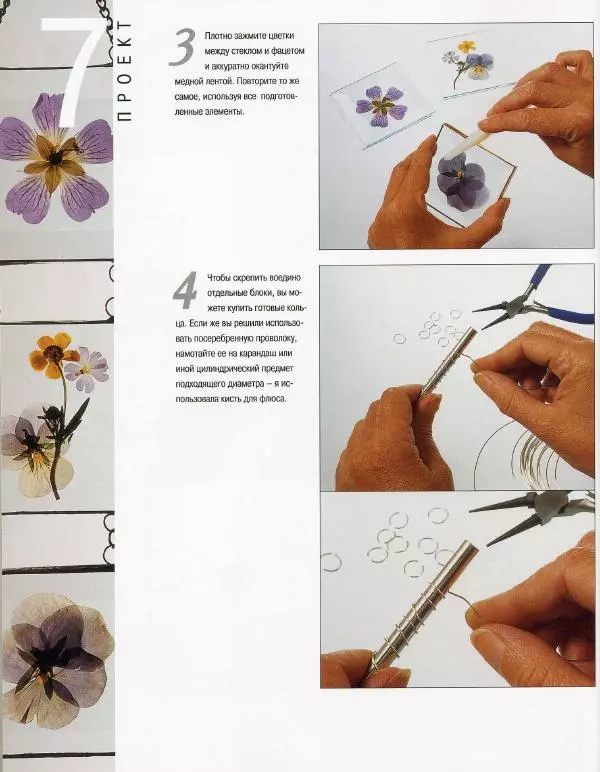 Линетт Ригли - Цветное стекло в интерьере. Практическое руководство - Страница № 45