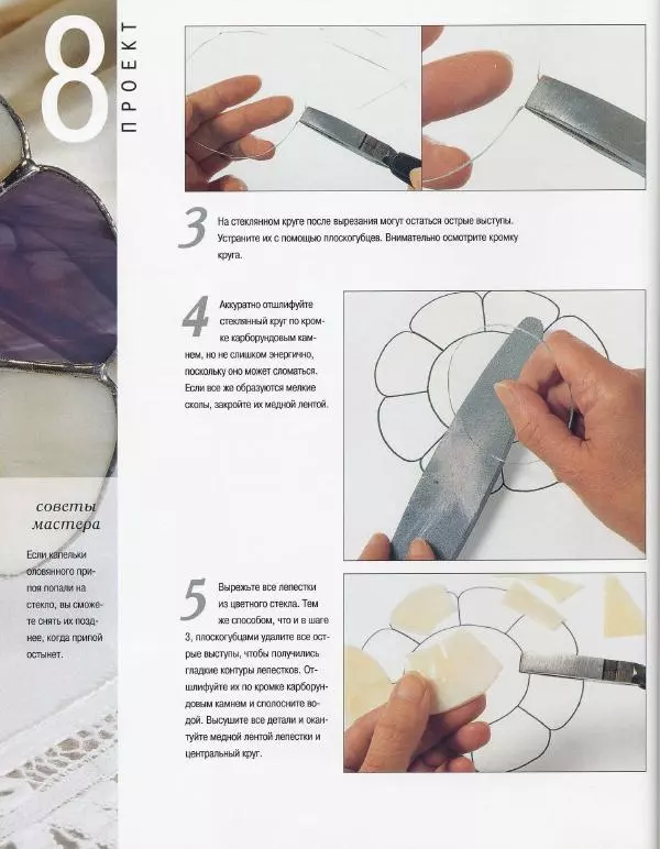 Линетт Ригли - Цветное стекло в интерьере. Практическое руководство - Страница № 49