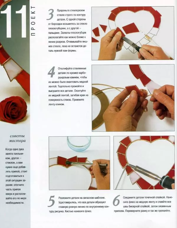 Линетт Ригли - Цветное стекло в интерьере. Практическое руководство - Страница № 67