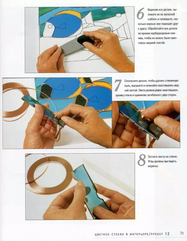Линетт Ригли - Цветное стекло в интерьере. Практическое руководство - Страница № 72