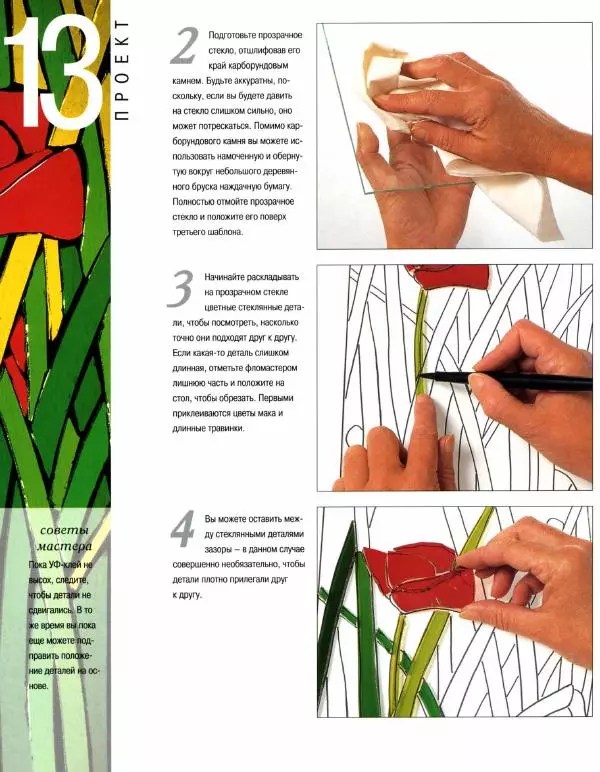 Линетт Ригли - Цветное стекло в интерьере. Практическое руководство - Страница № 79