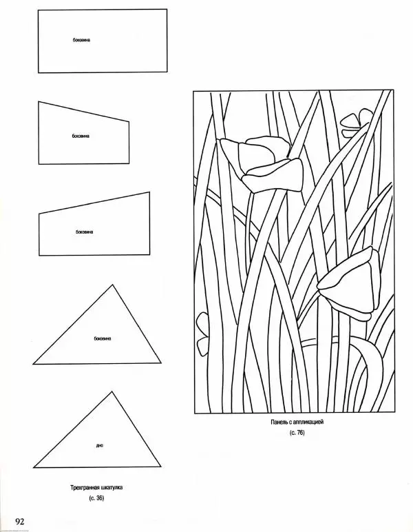 Линетт Ригли - Цветное стекло в интерьере. Практическое руководство - Страница № 93