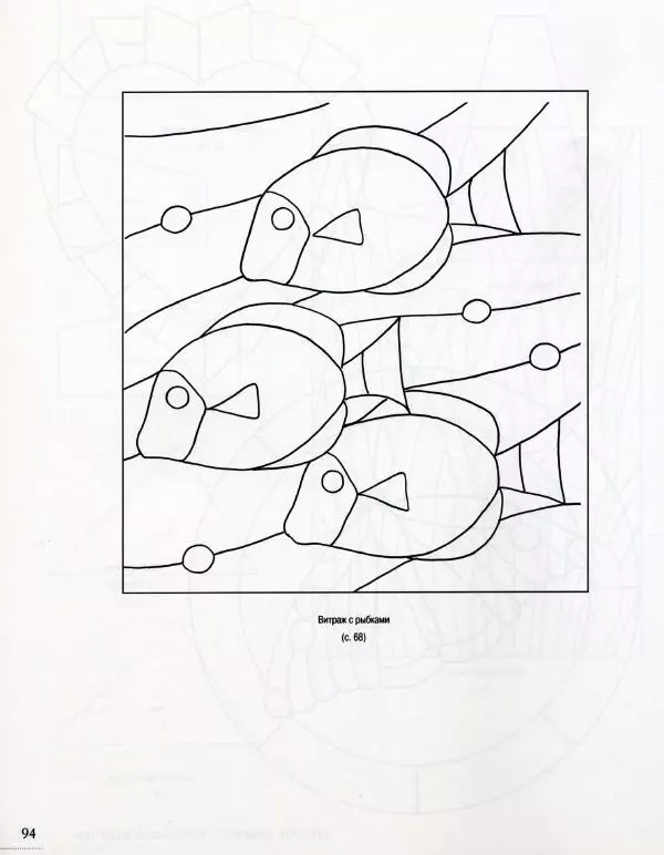 Линетт Ригли - Цветное стекло в интерьере. Практическое руководство - Страница № 95