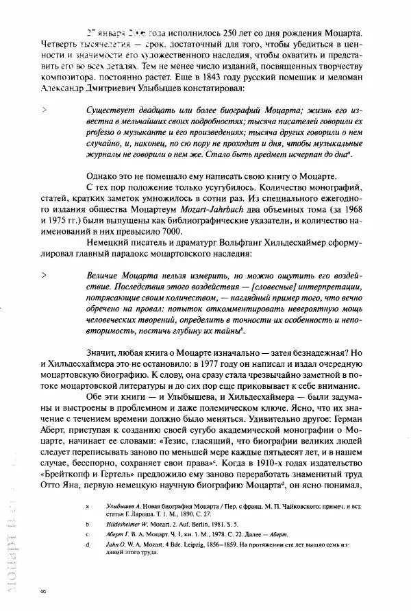 Павел Луцкер - Моцарт и его время - Страница № 9