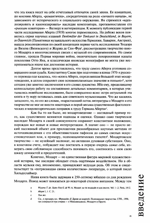 Павел Луцкер - Моцарт и его время - Страница № 10
